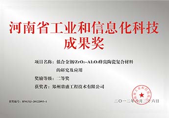 河南省工業和信息化科技成果獎