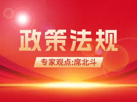 專家觀點 | 席北鬥：積極推動固廢綜合利用減汙降（jiàng）碳協同增效（xiào）