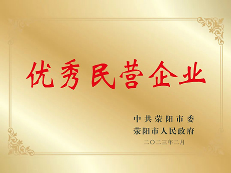 喜訊!鄭州鼎（dǐng）盛榮獲滎陽市優秀民營企業榮譽稱號