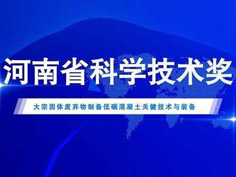 鄭州91视频app喜獲2022年度河南省科學技術進步二等獎