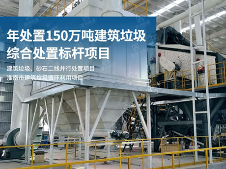 湖南建築垃圾（jī）如何（hé）實（shí）現再生利用?